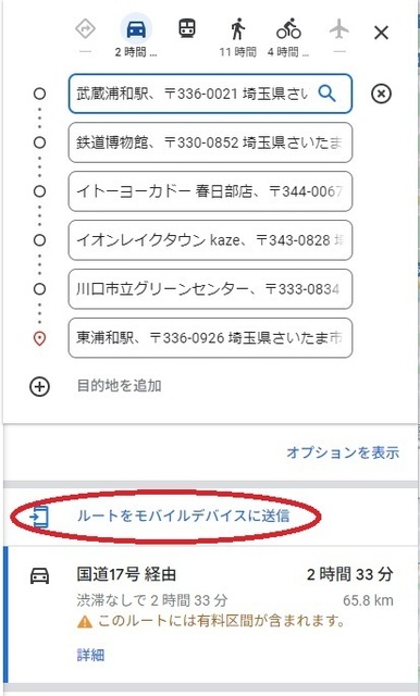 ルートをモバイルデバイスに送信.jpg